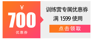训练营券.png