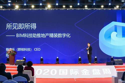 酷家乐陈航：室内BIM技术撬动地产精装数字化变革 