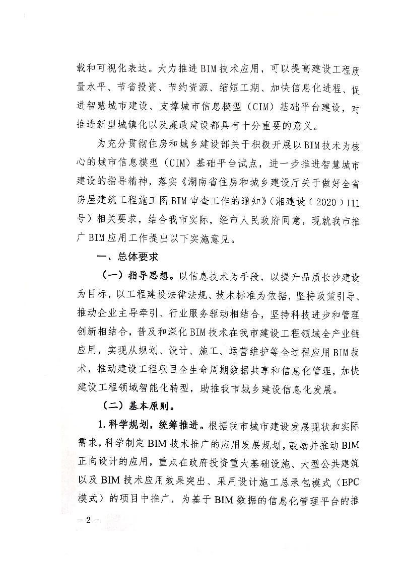 BIM推广,BIM应用,BIM标准,中国BIM培训网