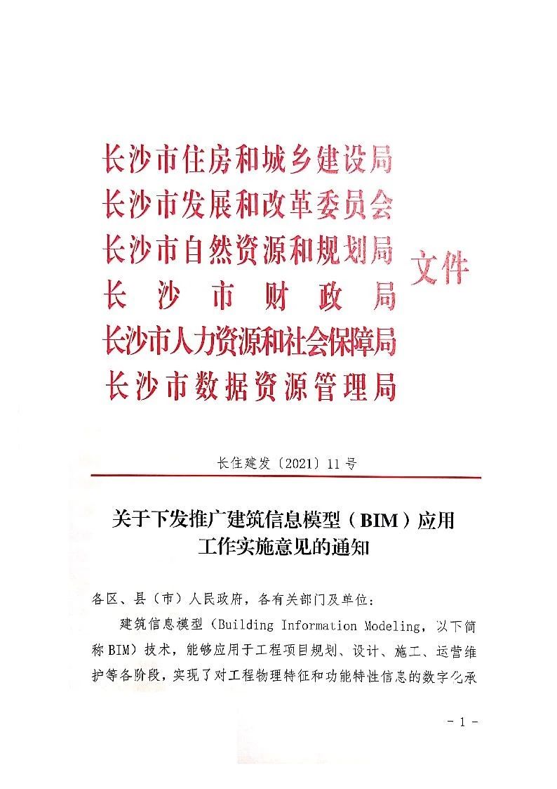 BIM推广,BIM应用,BIM标准,中国BIM培训网