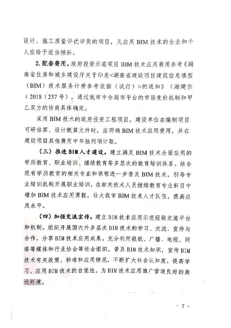 BIM推广,BIM应用,BIM标准,中国BIM培训网