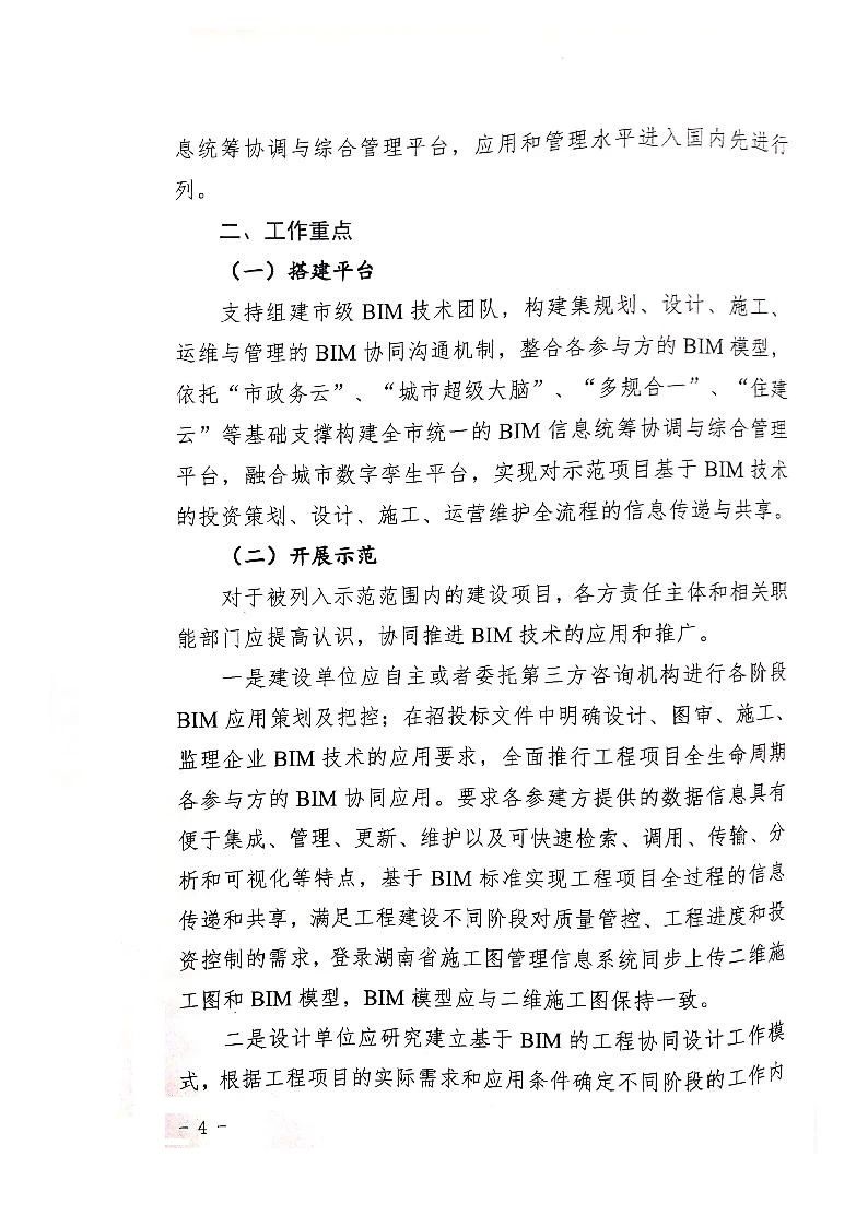 BIM推广,BIM应用,BIM标准,中国BIM培训网