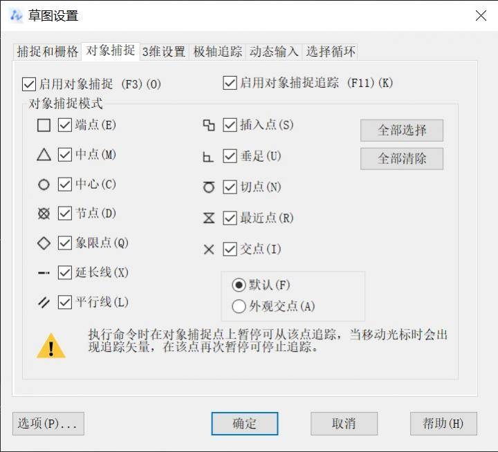 CAD中找回自动捕捉的标记框的方法