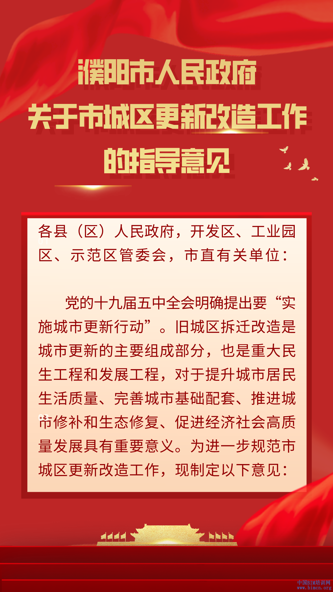 CIM,BIM,智慧城市,中国BIM培训网
