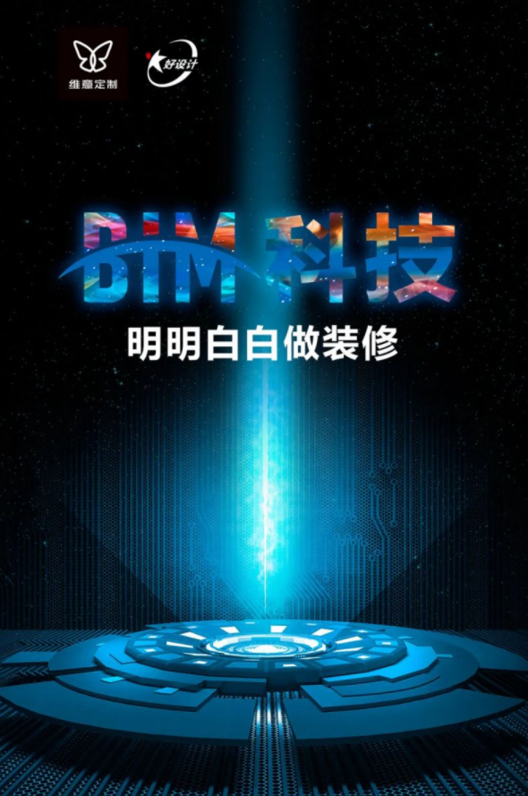 巨头暗战整装 维意定制BIM科技整装能否顺利抢跑