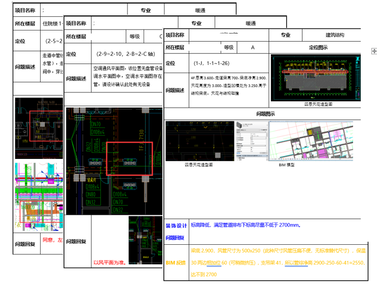 BIM，施工进度成本管理