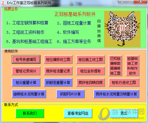 正冠桩基础系列软件破解版