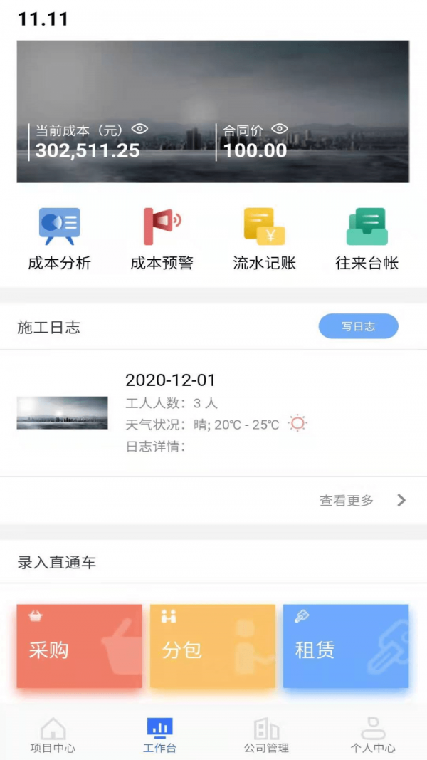 工尺
