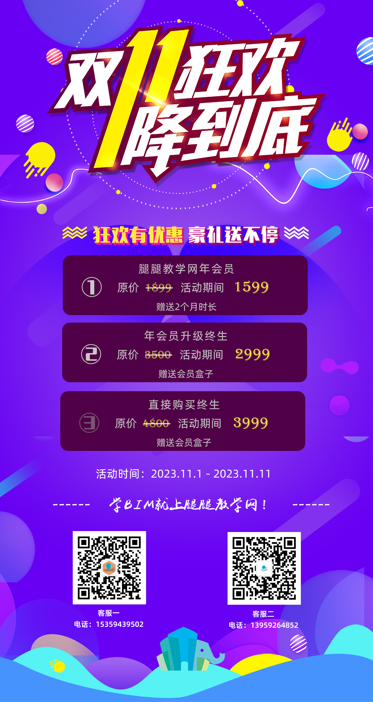 2023双十一海报-官网版.png