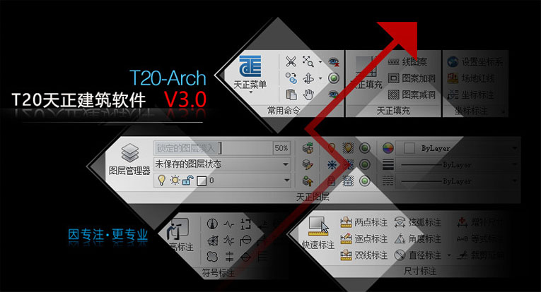T20天正建筑V3.0简体中文版下载