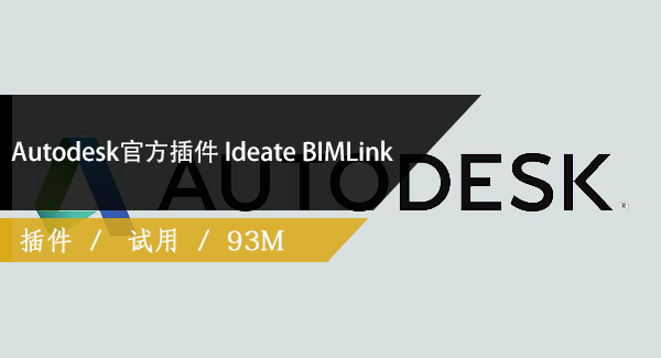 Ideate_BIMLink（revit与Excel互导）