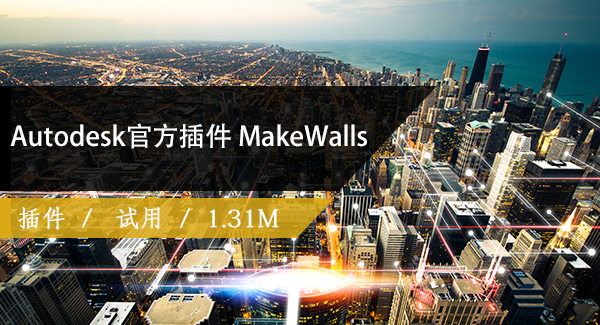 Make Walls【revit墙体自动生成插件】