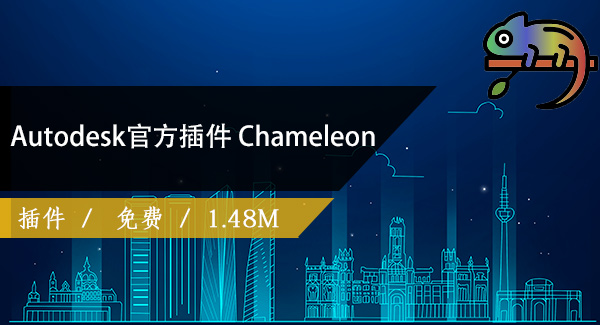 Chameleon【revit快速过滤生成图例】