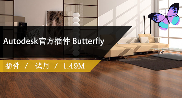 Butterfly【revit明细图表生成插件】