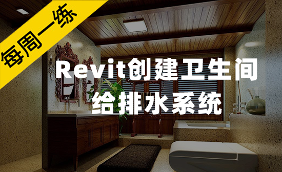 每周一练第67期：Revit、Navisworks、Fuzor管综碰撞检查应用比较