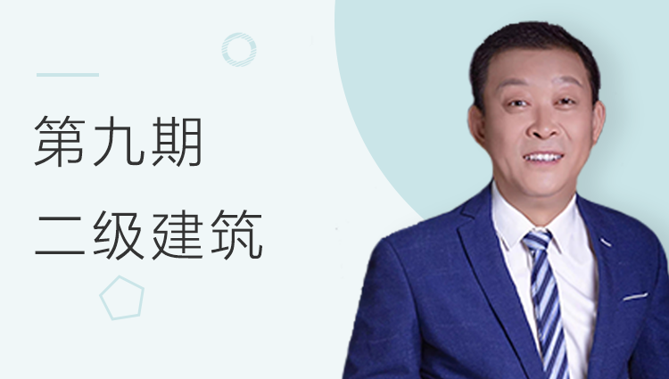 【第9期】图学会BIM二级建筑