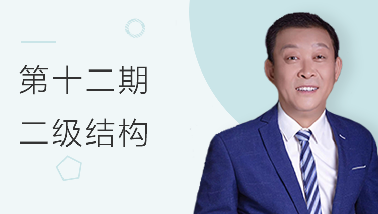 第12期全国BIM技能等级考试考题解析二级结构（祖庆芝）