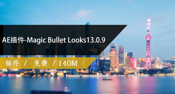 AE插件-Magic Bullet Looks13.0.9免费下载