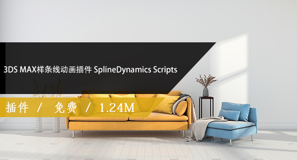 3DS MAX样条线动画插件 SplineDynamics Scripts免费下载