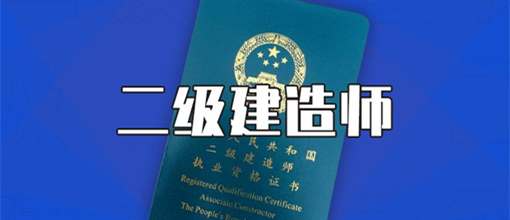 2020年度福建省二建考试成绩已可查询！