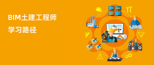 BIM土建工程师