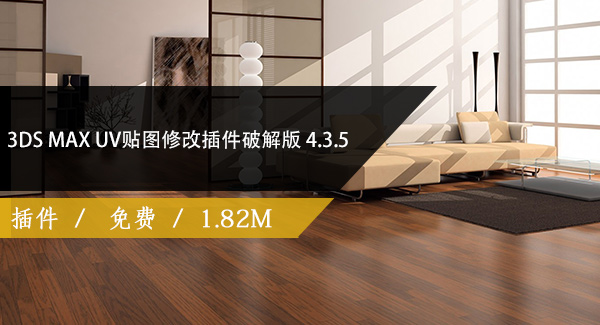 UV贴图修改插件破解版 PolyUnwrapper 4.3.5 for 3ds Max 2020 – 2021免费下载