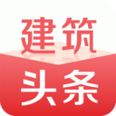 建筑头条APP-建筑考试信息客户端免费下载