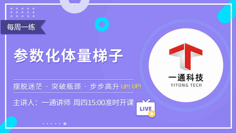 每周一练第16期：参数化体量梯子