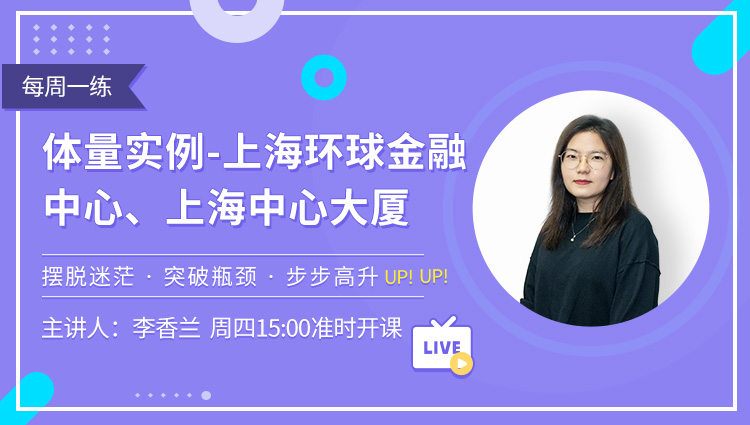 每周一练第44期：体量实例：上海环球金融中心、上海中心大厦