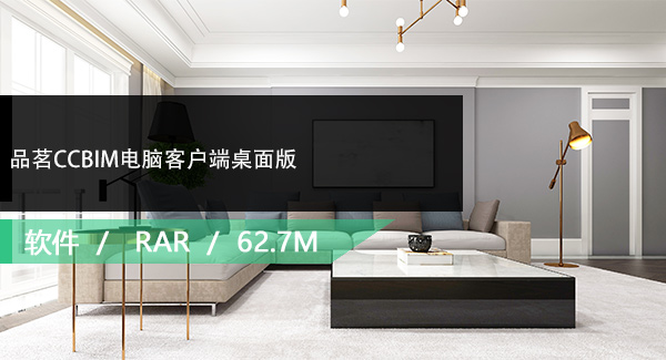 品茗CCBIM电脑客户端桌面版