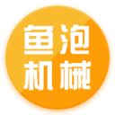 鱼泡机械APP-工程机械租赁V1.1.8安卓版