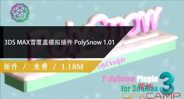 3DS MAX雪覆盖模拟插件 PolySnow v1.01 for 3ds max 2016-2021