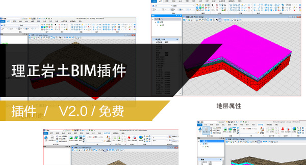 理正岩土BIM插件 官方最新V2.0
