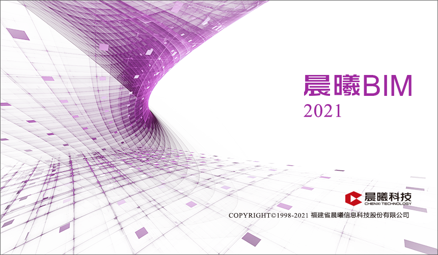 晨曦BIM算量 （ 翻模 ）最新版 V7.1.0.0