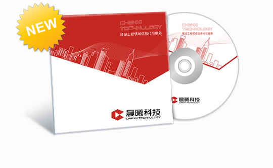 晨曦模拟清单计价2020版 