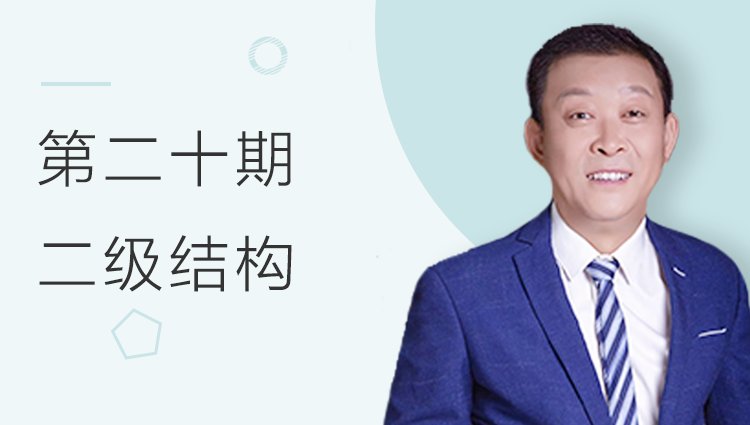 第二十期全国BIM等级考试二级结构试题解析（祖庆芝）