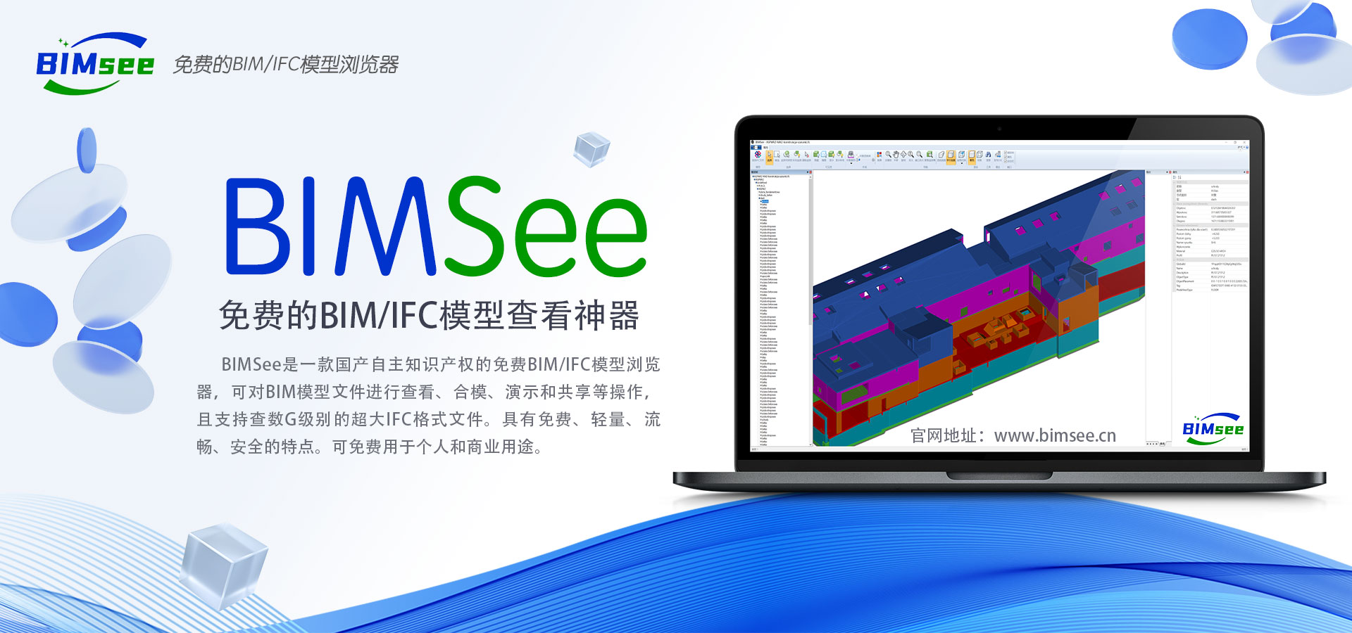 BIMseeV1.1.10