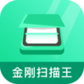 金刚扫描王 v1.0.0