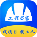 工程e家 v1.0.2