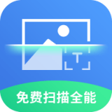 免费扫描全能 v1.2.2