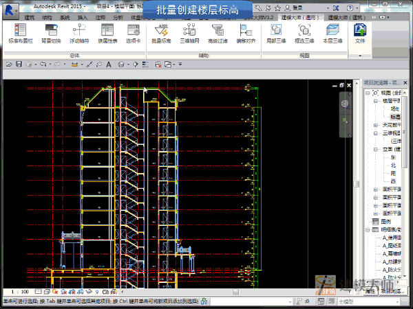Revit建模插件建模大师快速生成楼层标高功能