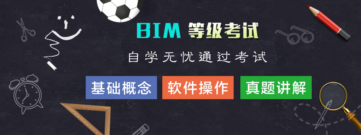 BIM自学考试.jpg