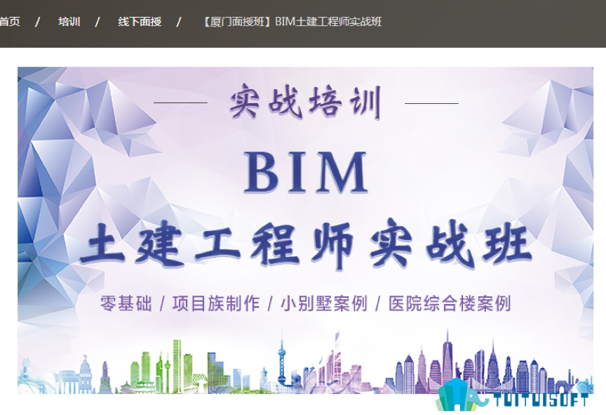 8.3 马芊003 《土木工程专业有必要进行BIM培训吗》.png 腿腿教学网-土木工程专业有必要进行BIM培训吗?