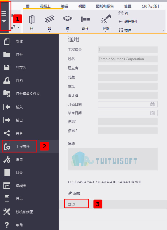 Tekla教程 | （奋斗篇章）Tekla定义工程基点