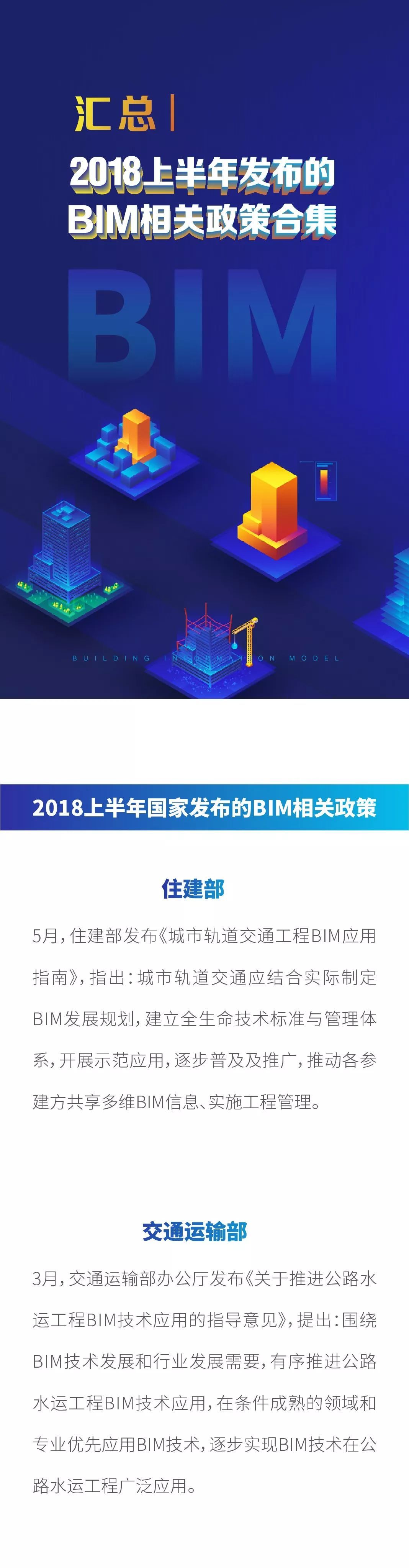 腿腿教学网-2018上半年发布的BIM相关政策合集
