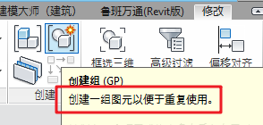 腿腿教学网-Revit教程 | 关于Revit里的“组”之组是什么以及组的使用条件