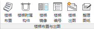 BeePC教程：第六章、楼梯布置与出图