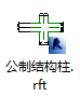 腿腿教学网-Revit教程 | Revit结构常用族绘制教程之柱族的绘制