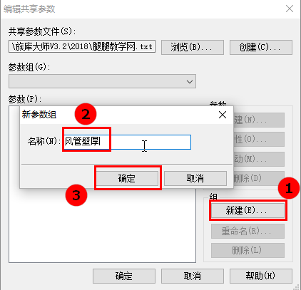 image.png 腿腿教学网-Revit教程 | Revit如何创建共享参数