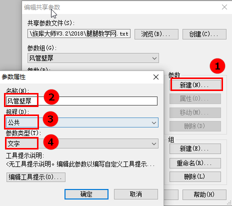 image.png 腿腿教学网-Revit教程 | Revit如何创建共享参数